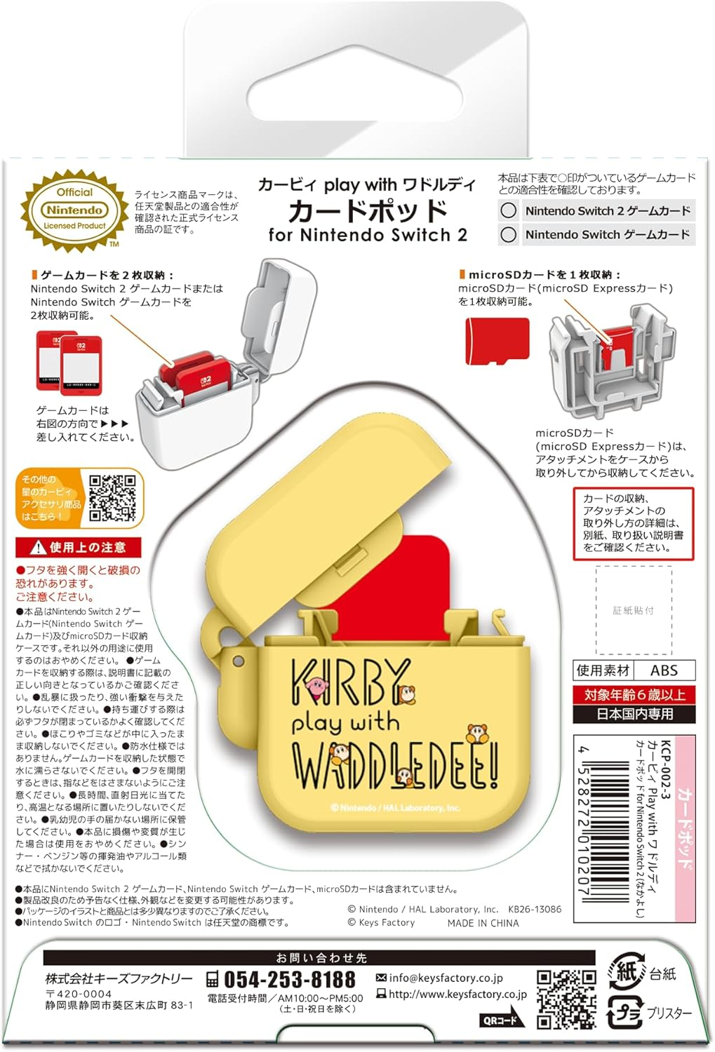 【預售 26年8月】SW2 Keys Factory 遊戲卡收納盒 2枚 (好朋友) / Card Pod (Close Friend) PO0697