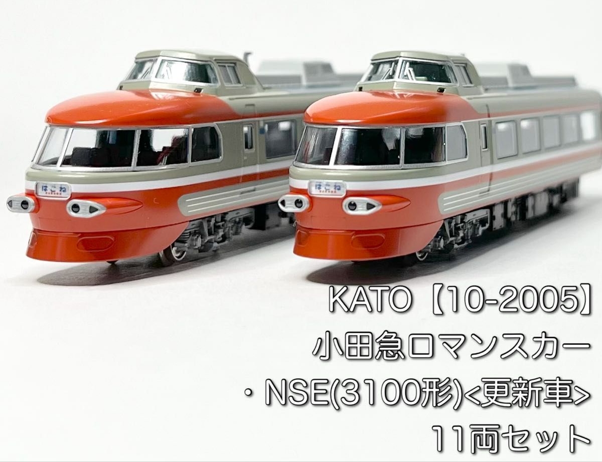 日本小田急NSE（3100系列）Kato N規精工出品
