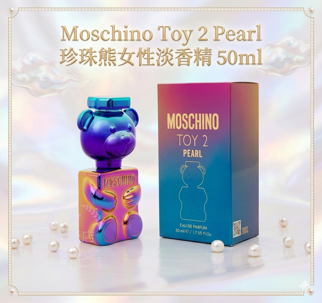 Moschino Toy 2 Pearl 珍珠熊女性淡香精 50ml