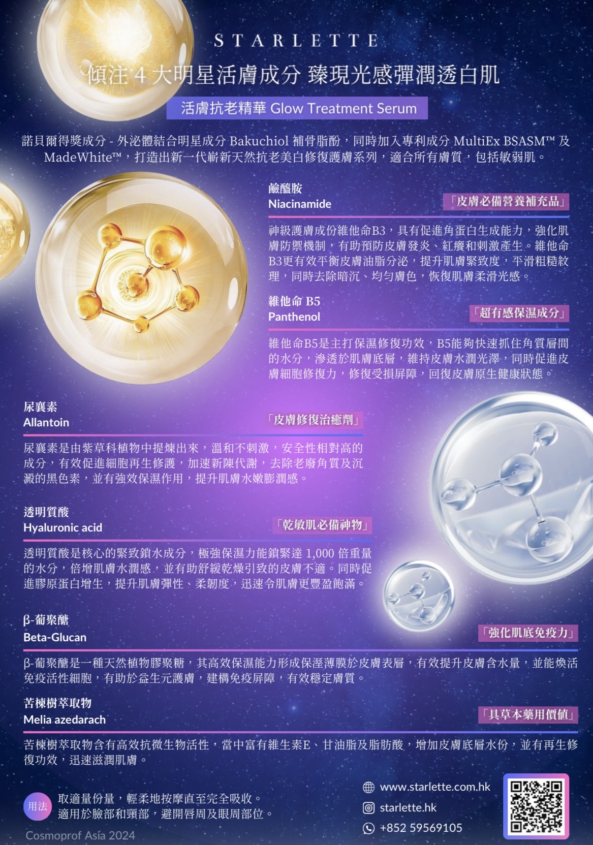 💜Starlette「積雪草外泌體」全系列新春優惠combo✨