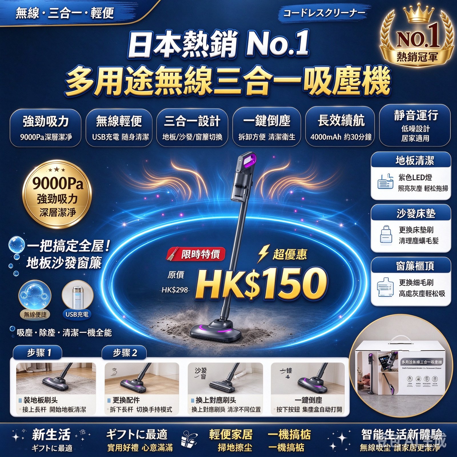 日本熱銷 No.1 多用途無線三合一吸塵機