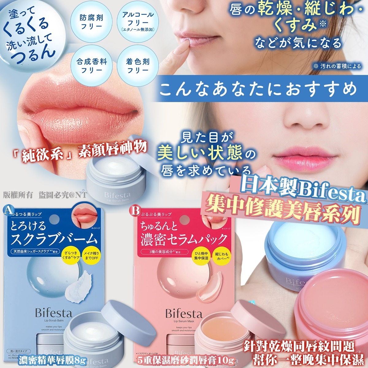日本製 Bifesta 集中修護美唇系列-預計7月初到貨