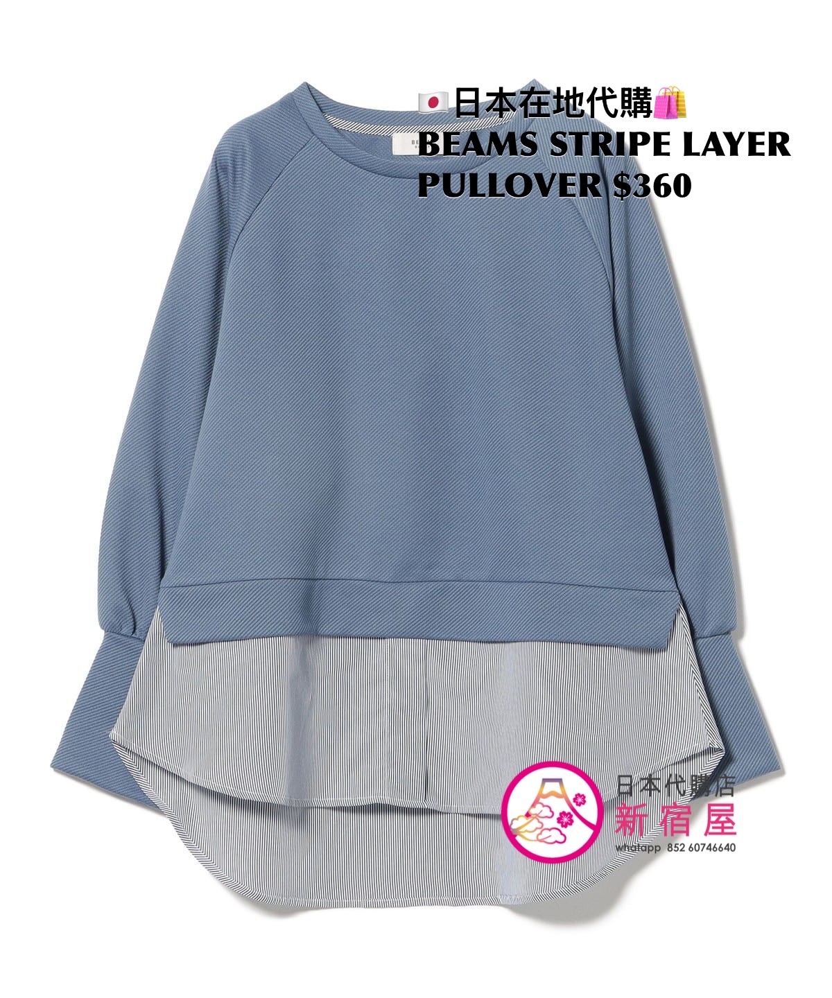 BEAMS STRIPE LAYER PULLOVER