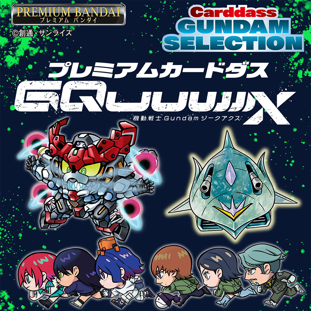 (預訂訂金 $100) (總價 $178) (魂限) Bandai Premium Carddass Collection ~機動戰士高達 Gundam GQuuuuuuX~ 豪華收藏卡套裝 (行版)  
