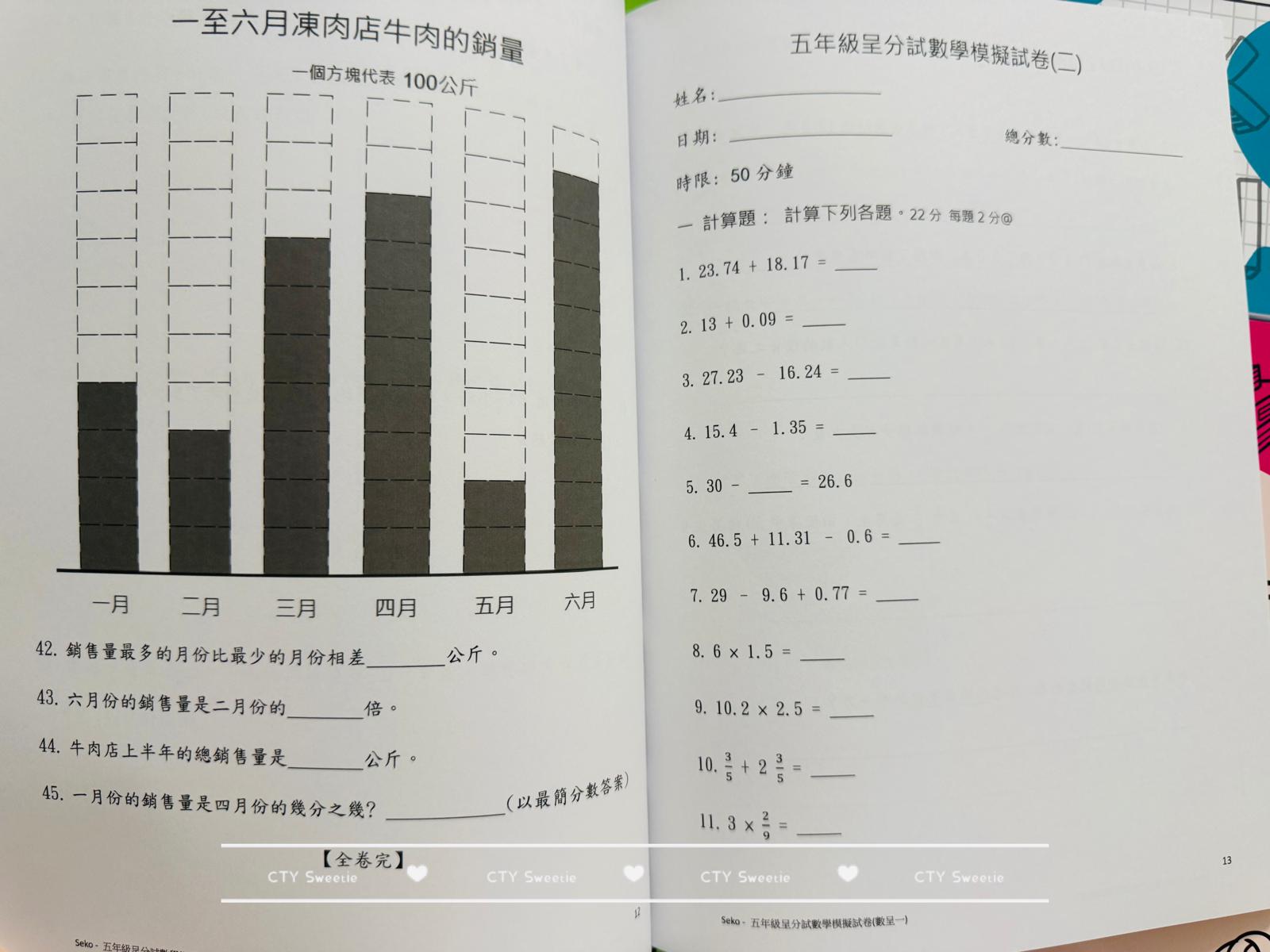 呈分試操卷套餐-中英數呈一二三共9本