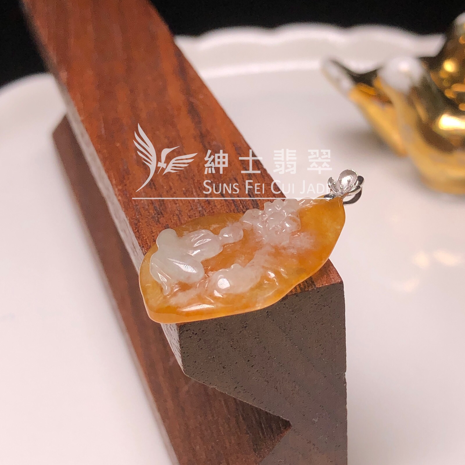 YK01050 黃翡悟道