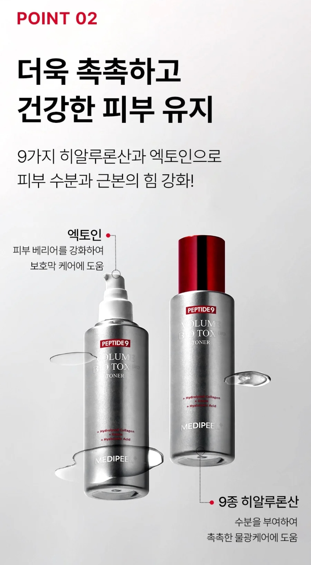 韓國🇰🇷直送✈️Medipeel PEPTIDE9 九肽水感豐盈爽膚水PRO 250ml