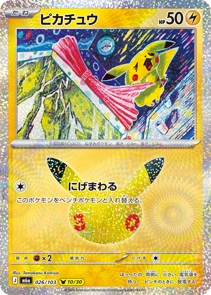 現貨 Pokemon TCG M6a 比卡超 026/103 日文