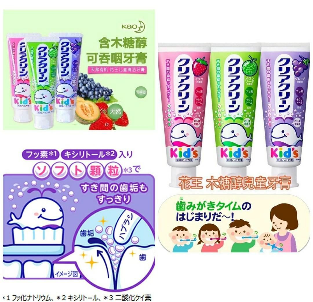 日本🇯🇵KAO 鯨魚防蛀補鈣兒童牙膏