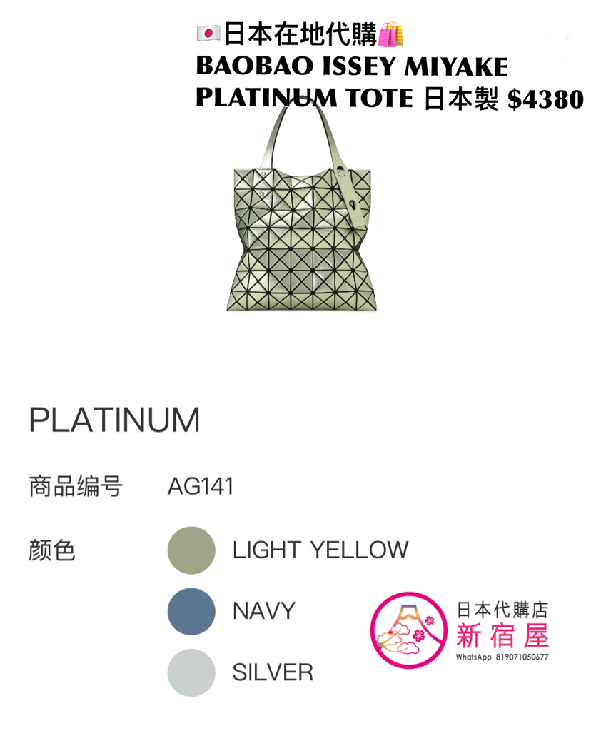 BAOBAO ISSEY MIYAKE PLATINUM TOTE/ CROSSBODY