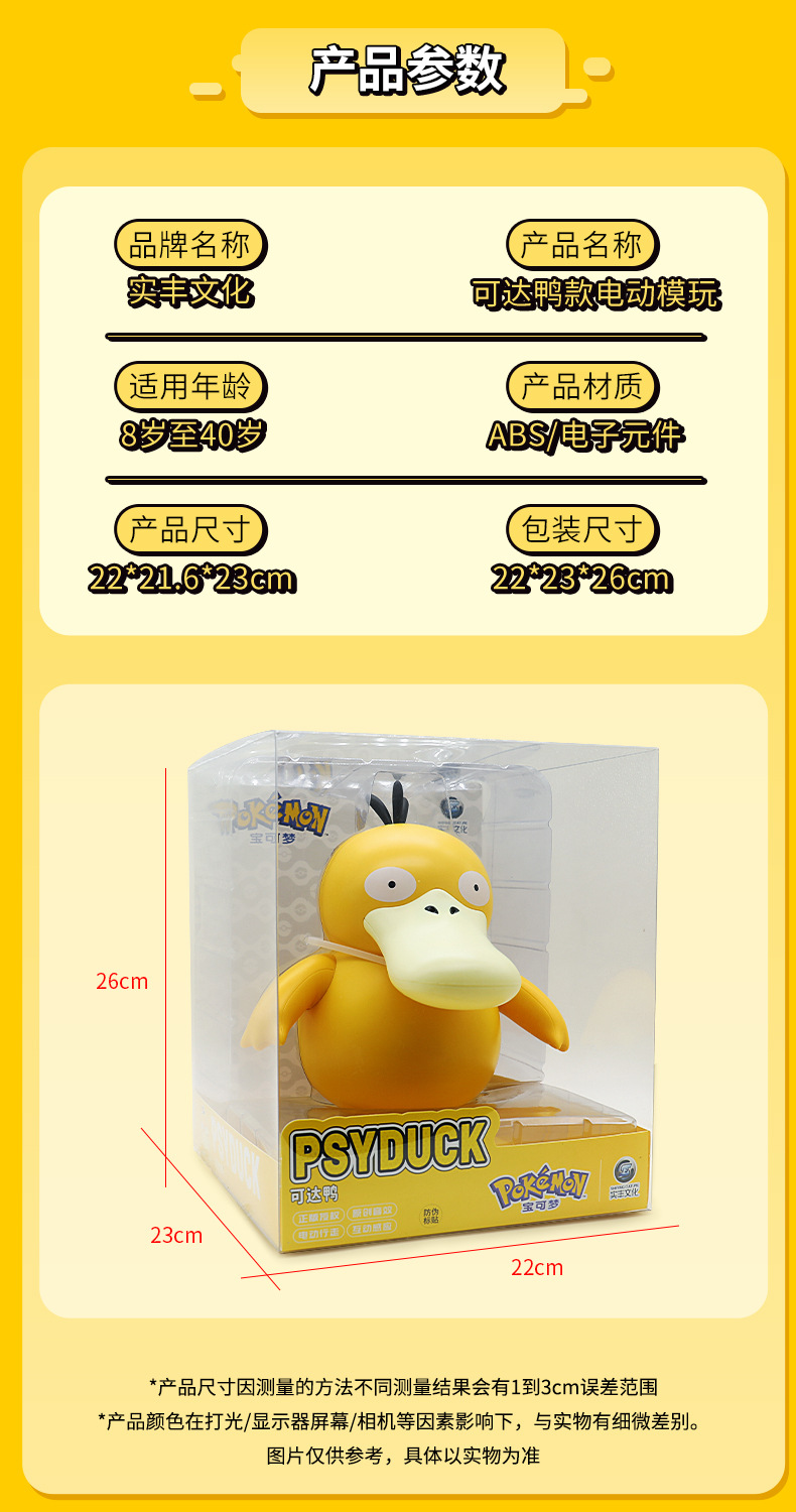 [Pokemon] 電子聲光可達鴨 (日版) | 1件