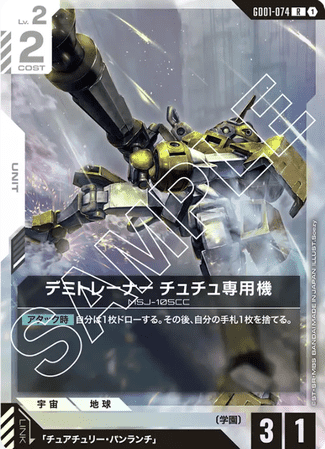 Gundam TCG Card Game - GD01-074 (R) Chuchu's Demi Trainer