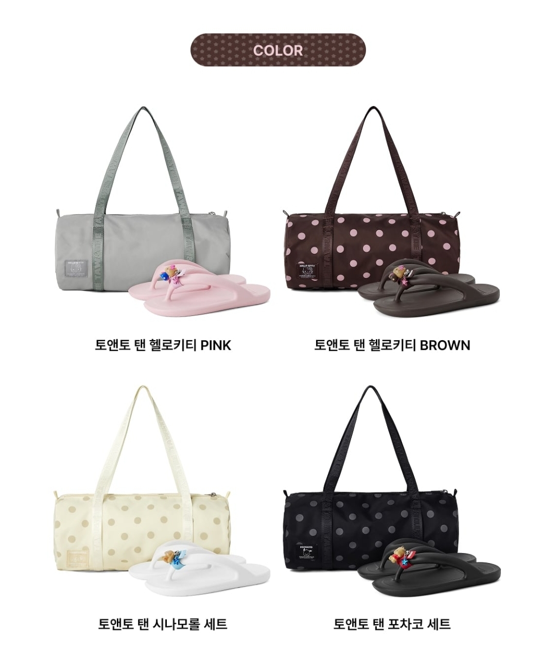 Sanrio × Taw & Toe 人字拖＋圓筒袋Set (Hello Kitty款)