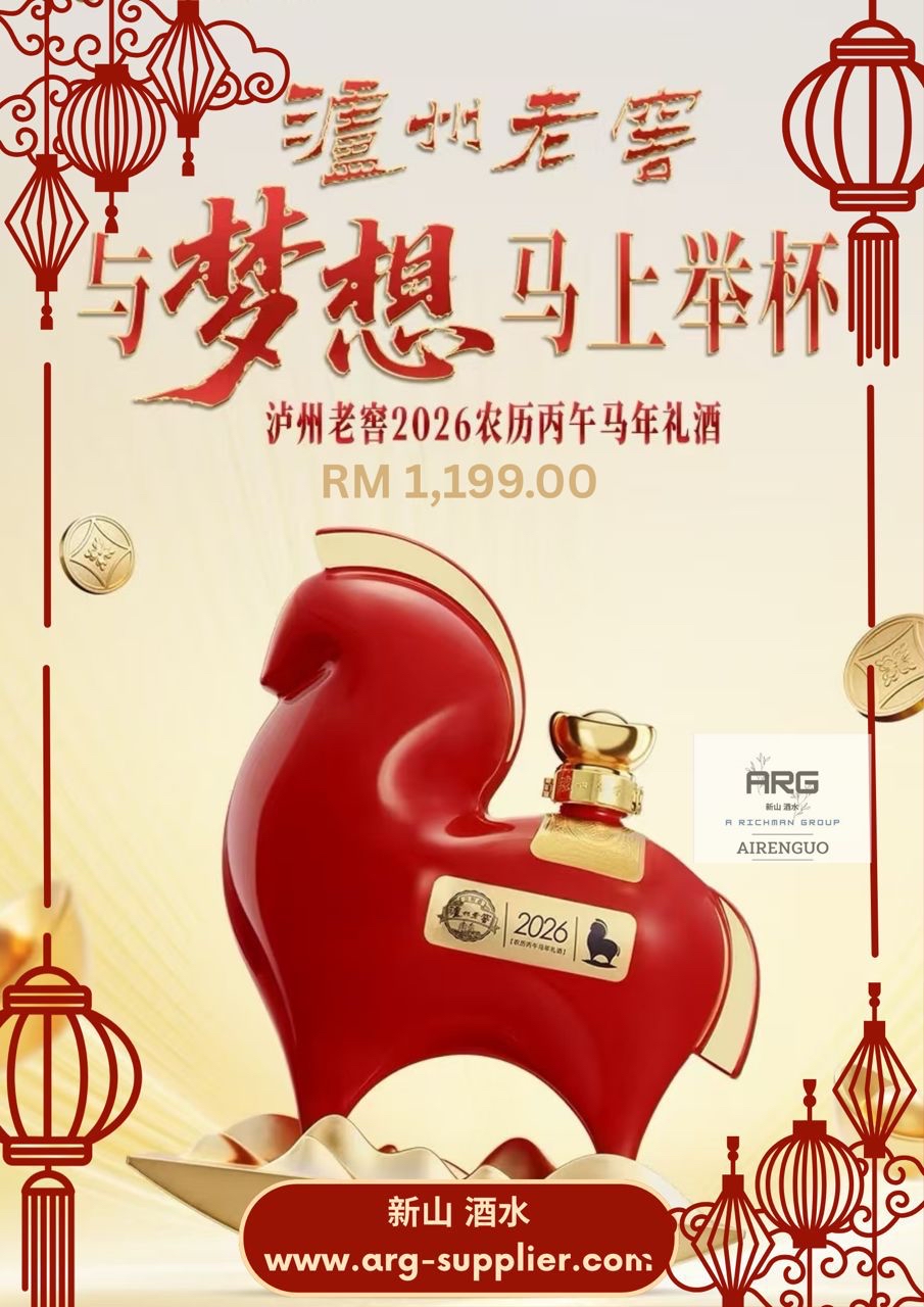 卢洲老窖 摇钱马