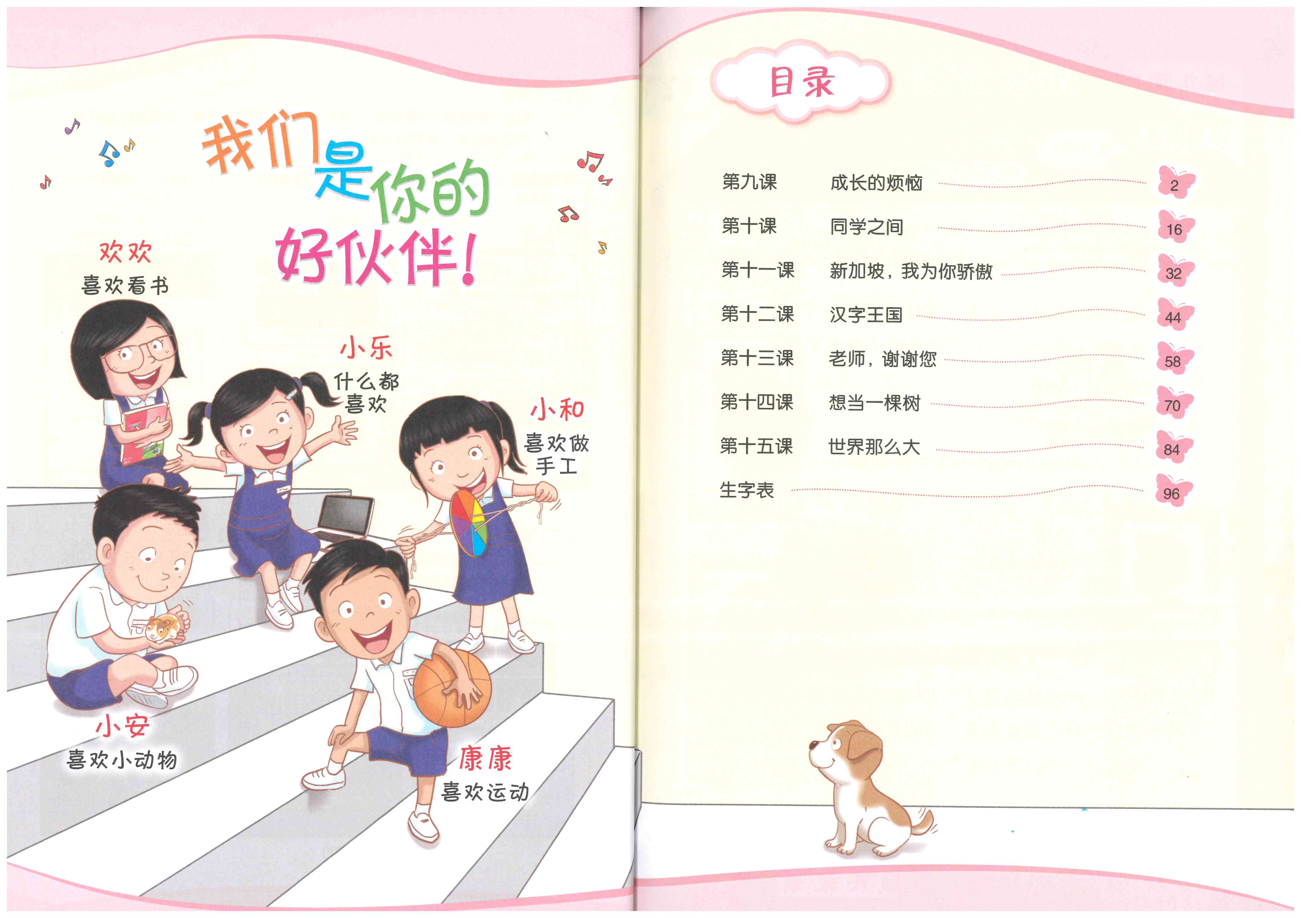 小学华文 欢乐伙伴 5B (课本+活动本)