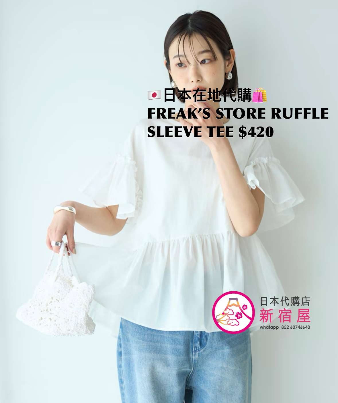 FREAK’S STORE RUFFLE SLEEVE T-SHIRT