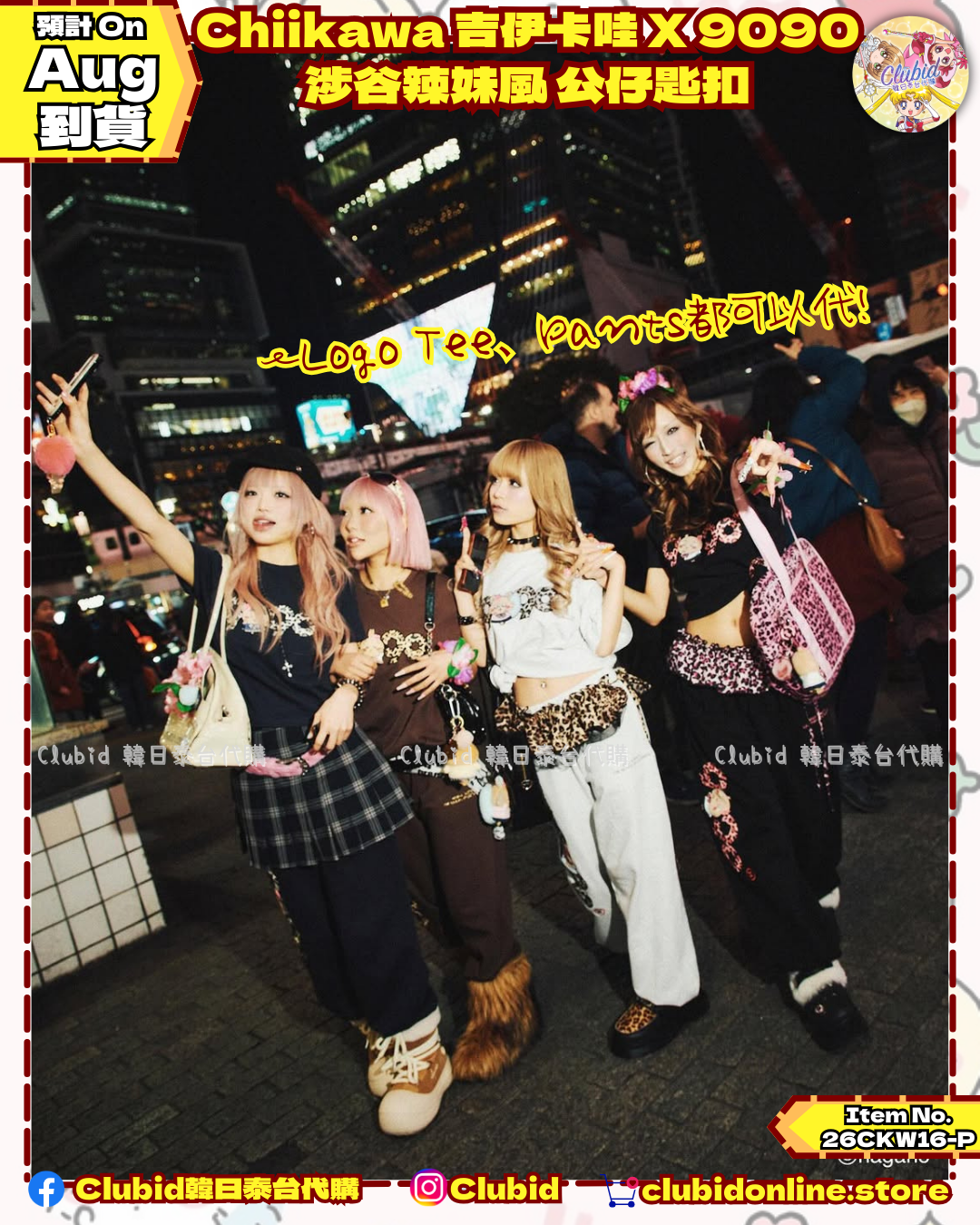 《Pre-Order》Chiikawa 吉伊卡哇 X 9090 涉谷辣妹風 公仔匙扣 (26CKW16-P)