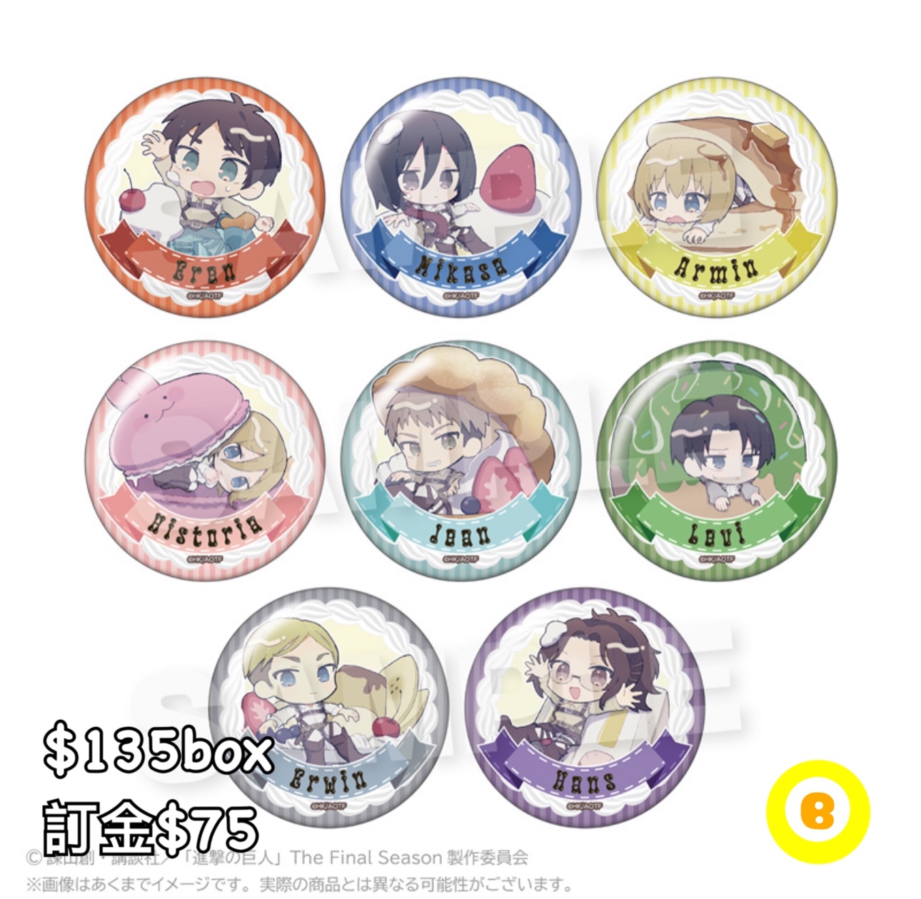 Preorder預訂6/2026年進擊的巨人デザート襟章原盒