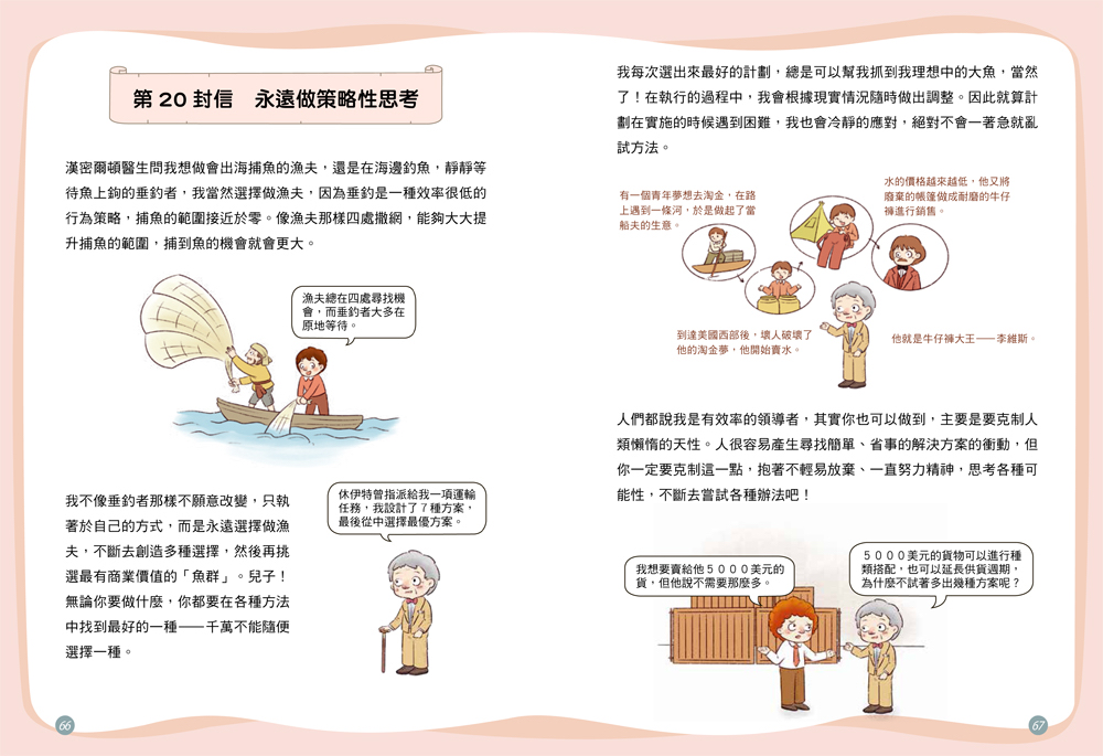 🔸預購貨品🔸中小學生的成功思維課　洛克菲勒給孩子的38封信