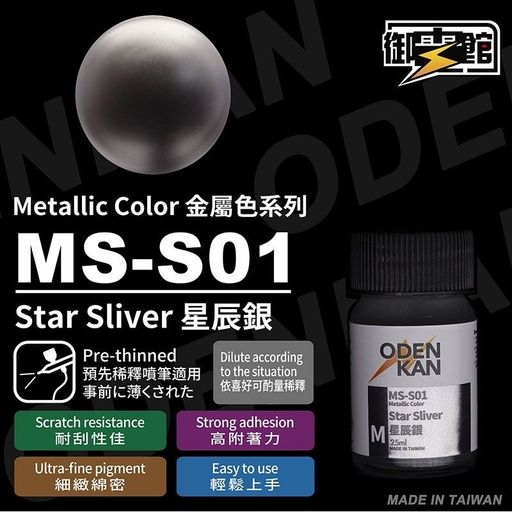 Odenkan 御電館 MS 金屬系列 MS & MS-G & MS-S & SC