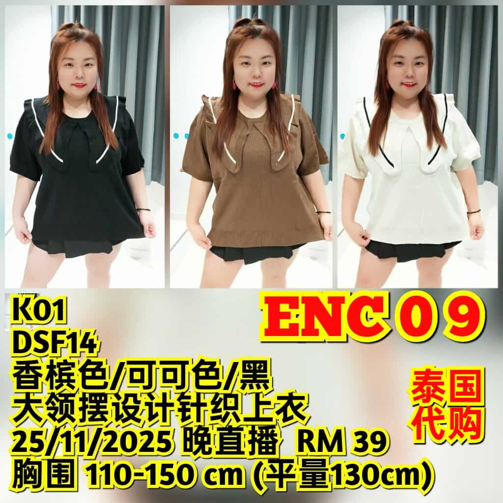 ENC09 DSF14 大领摆设计针织上衣