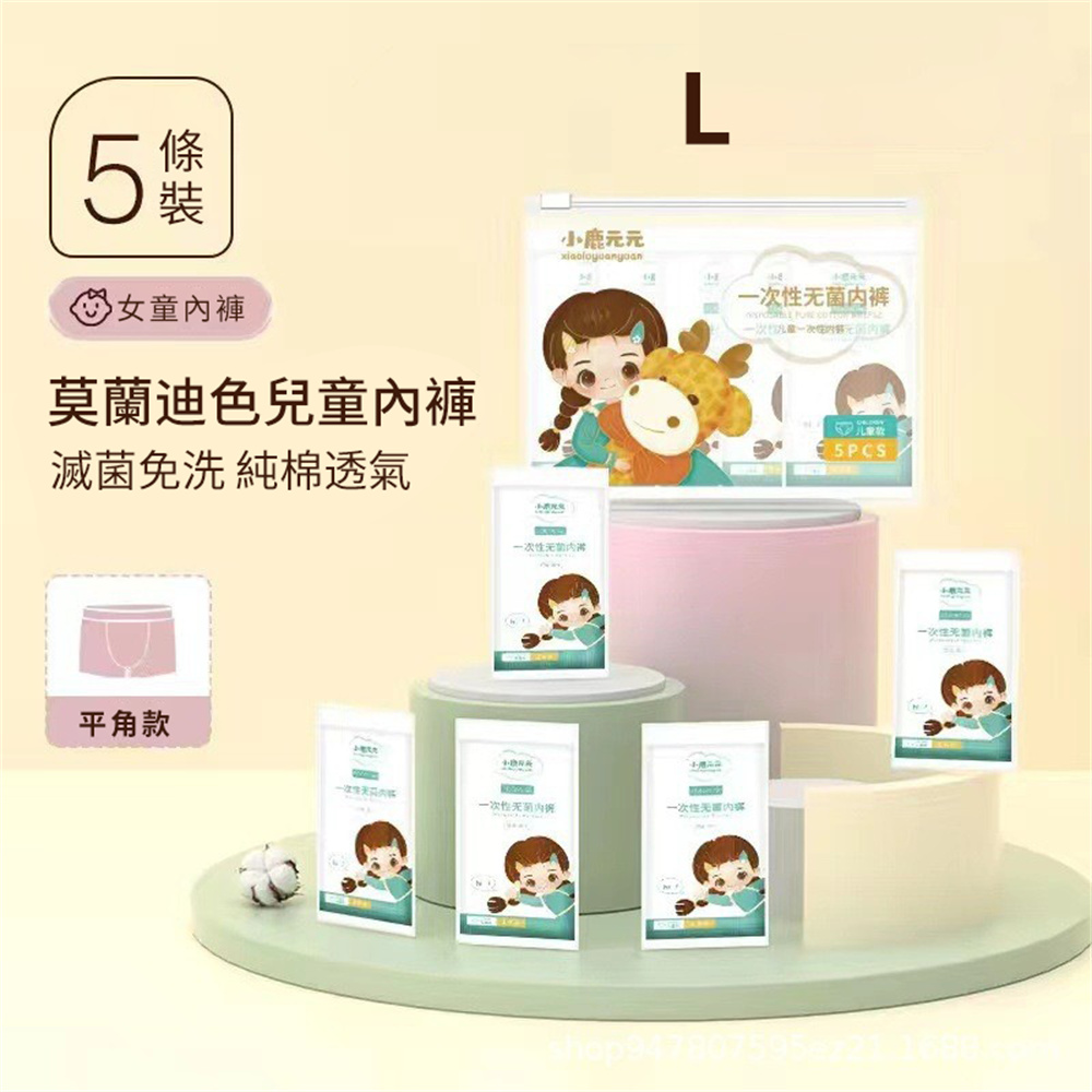 兒童一次性內褲 純棉即棄內褲 獨立包裝 無菌EO滅菌 兒童底褲 旅行 戶外 女款 M碼 [平行進口]   HK2705