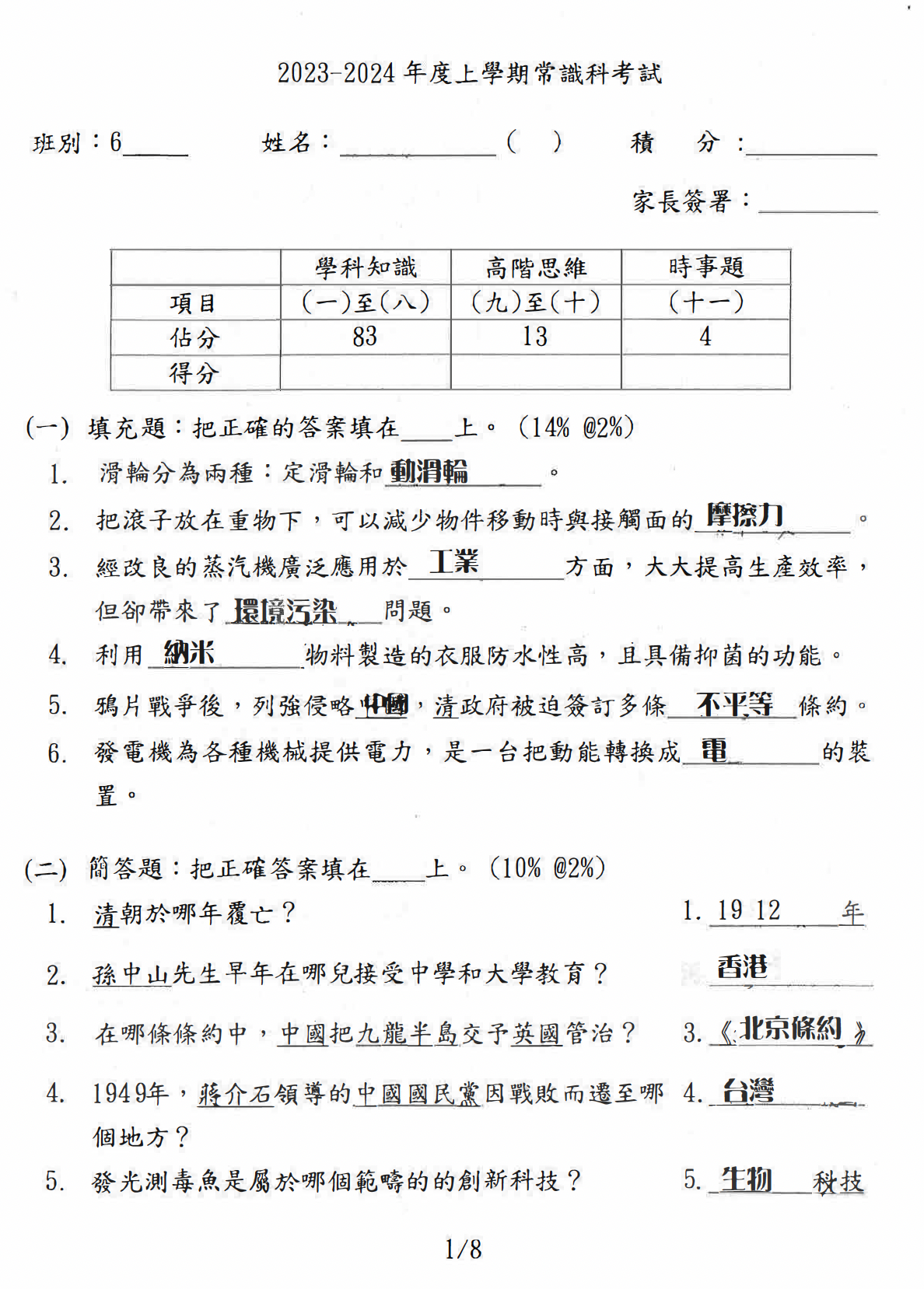 小六中英數常全科試卷100套 (1958頁)