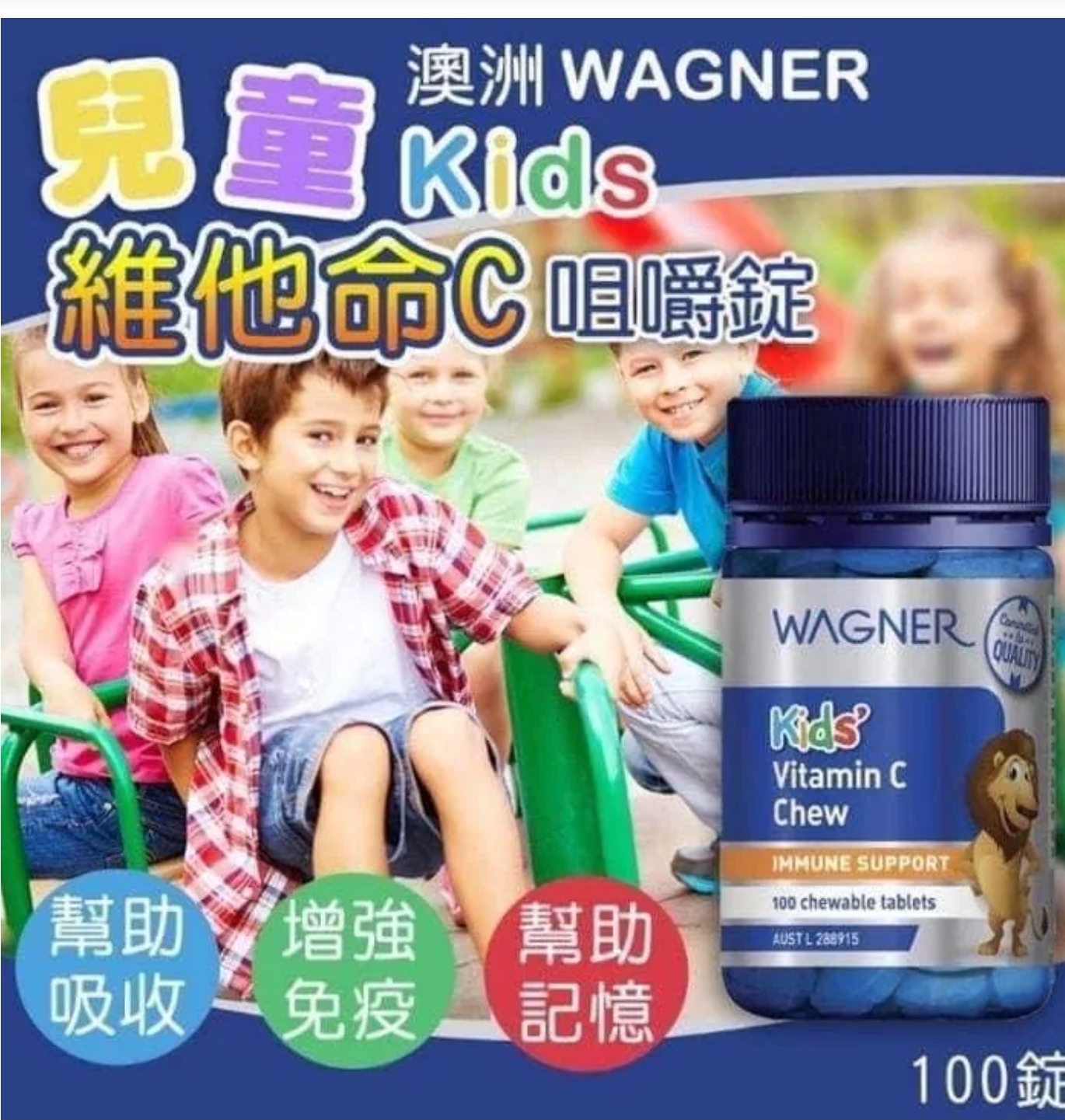 $55樽,2樽或以上:$45樽,澳洲 Wagner 兒童維他命C咀嚼片(1樽100粒