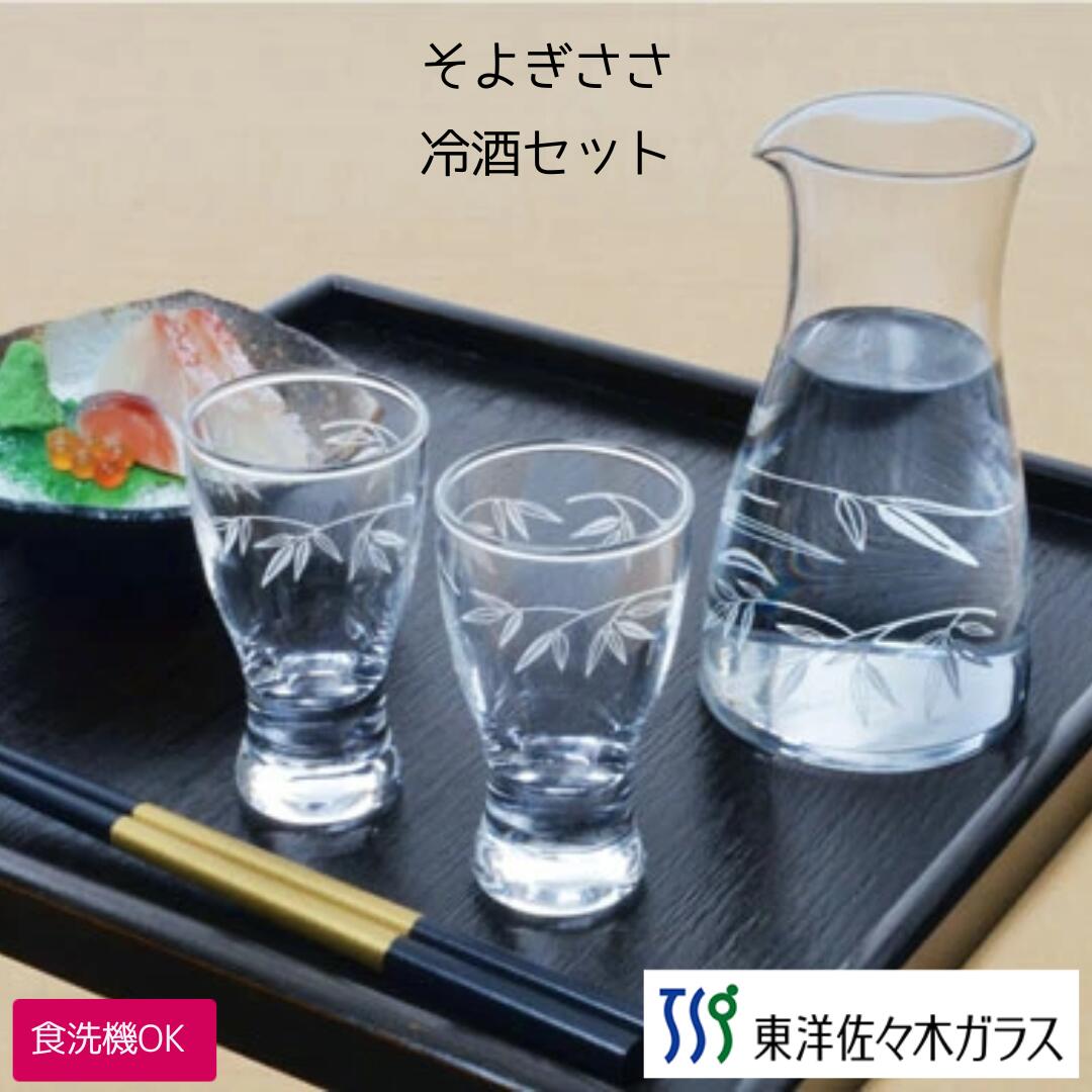 🔥🔥【日本製《東洋佐佐木》竹葉清酒玻璃杯套裝】