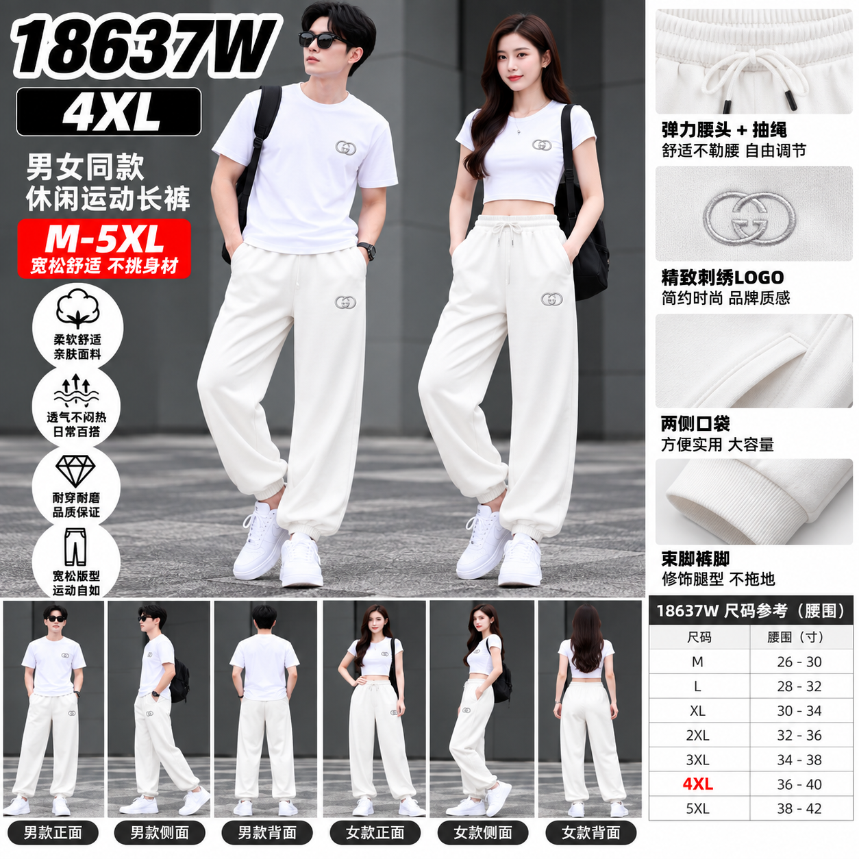 4XL（断码）男女同款休閒運動長褲