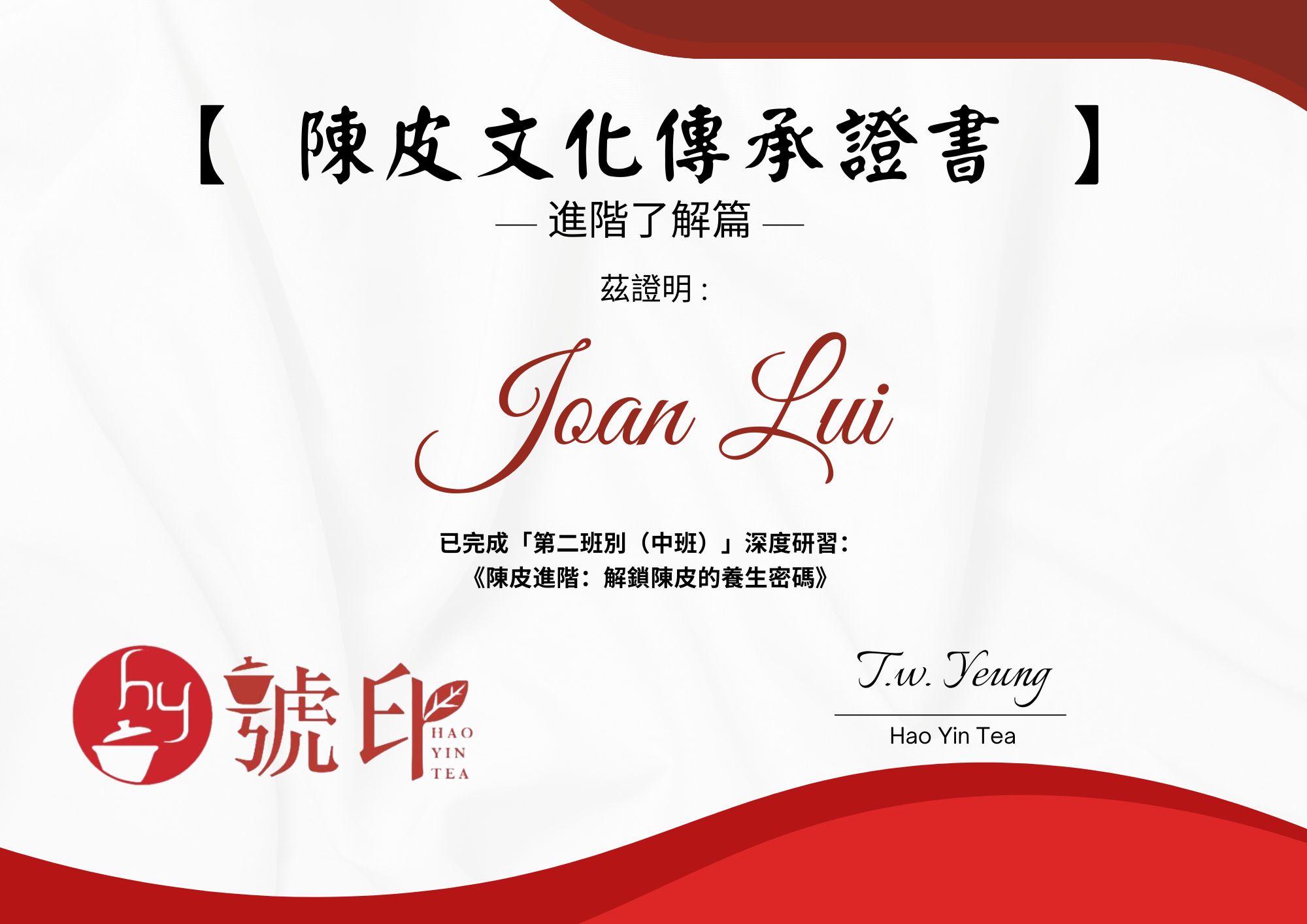 一天課 - 陳皮 (中班) 了解篇 - 陳皮進階：解鎖陳皮的養生密碼 - 4人成班