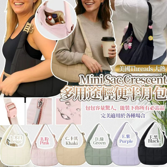 美國Threads 大熱Mini Sac Crescent 防水多用途輕便半月包
