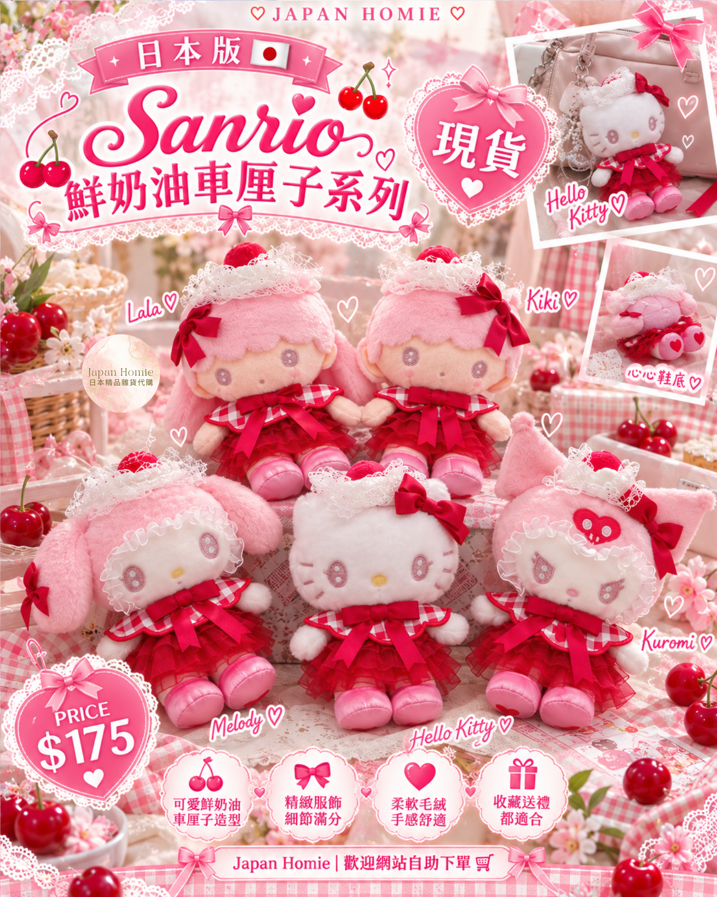 現貨 | 日本Sanrio x 粧美堂 奶油車厘子🍒掛件公仔