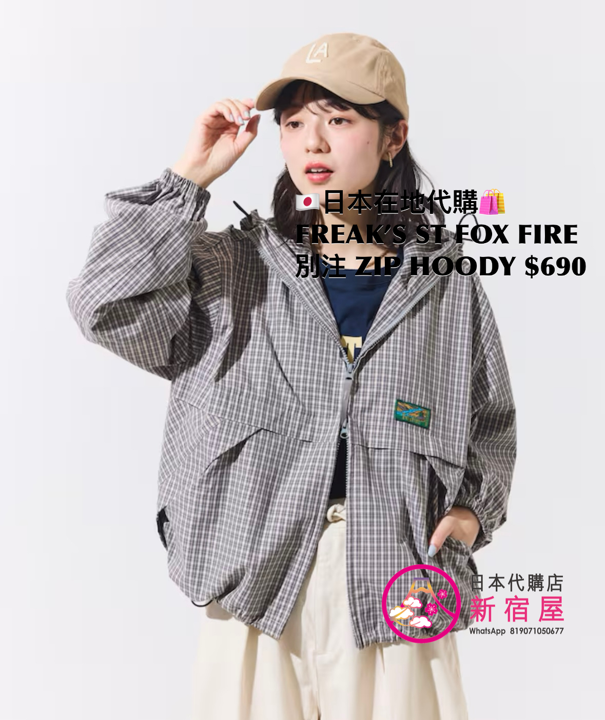 FREAK’S STORE FOX FIRE 別注 ZIP HOODY