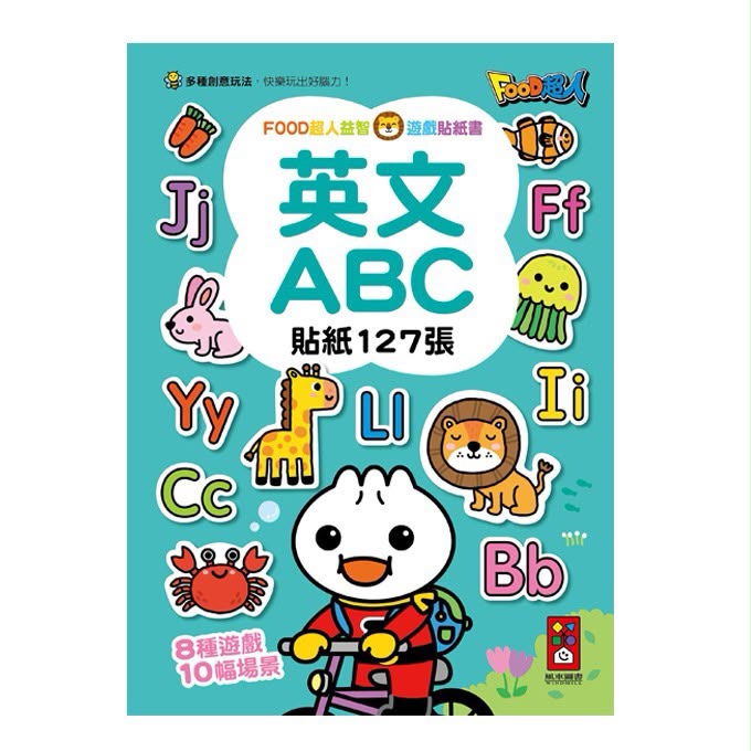 FOOD超人益智遊戲貼紙書系列