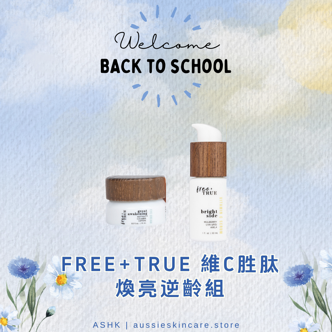 [組合優惠] Free+True 維C胜肽煥亮逆齡組