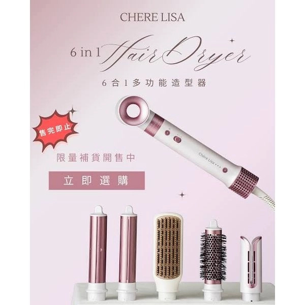 Chere Lisa - 6合1美髮造型神器
