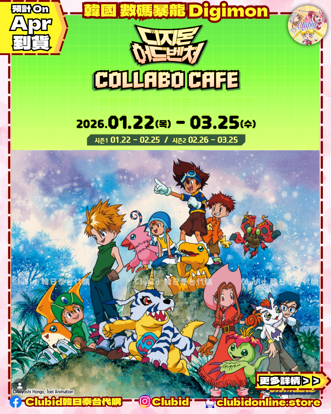 《Pre-Order》Menu List C Season 2｜ 韓國 數碼暴龍 Digimon Collabo Cafe 