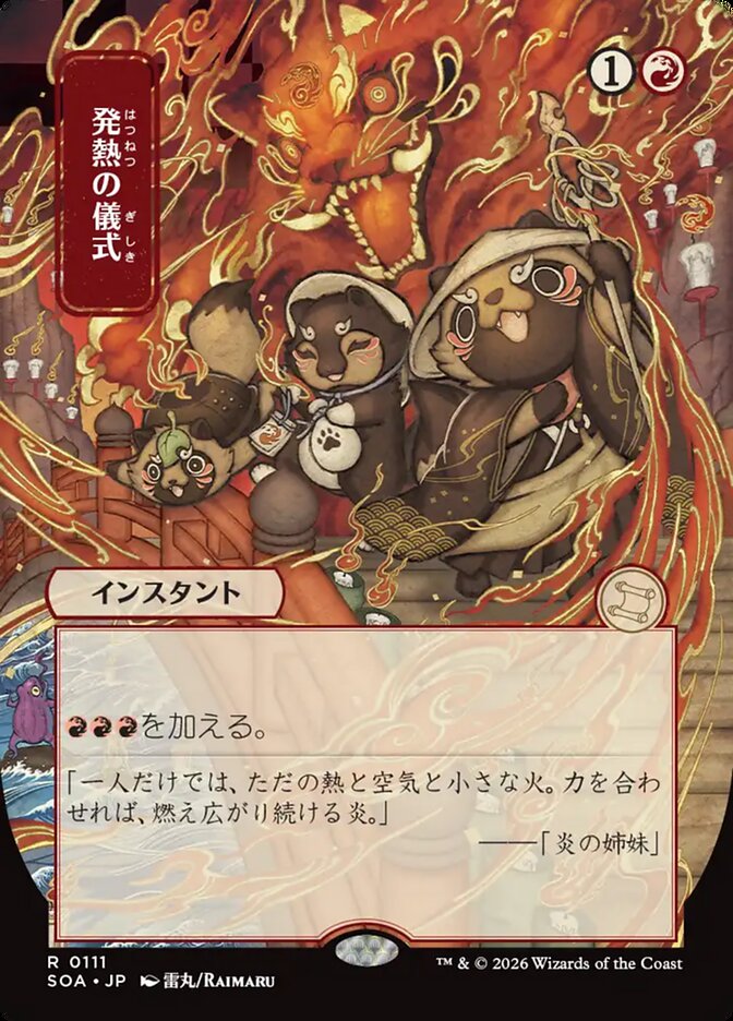 [JP] 発熱の儀式 [SOA-111] R