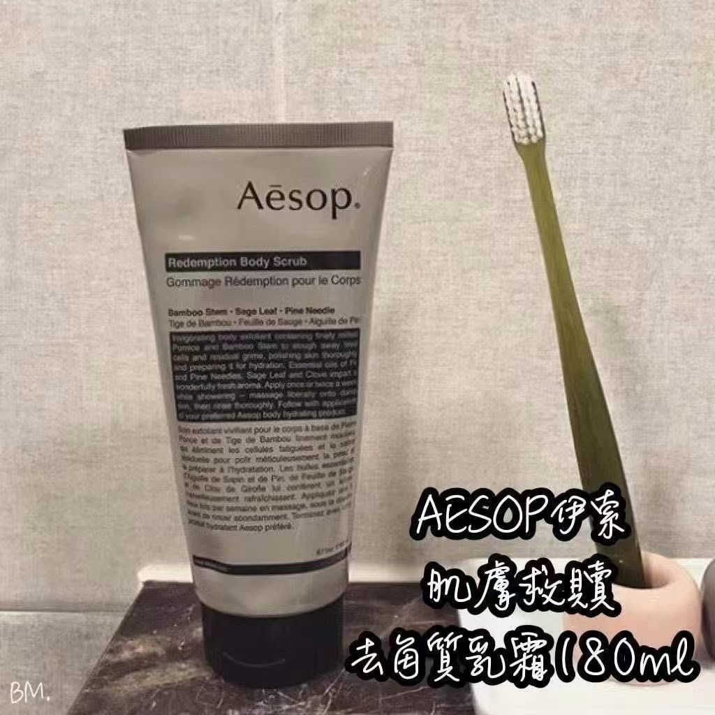 Aesop伊索 肌膚救贖磨砂膏 180ml
