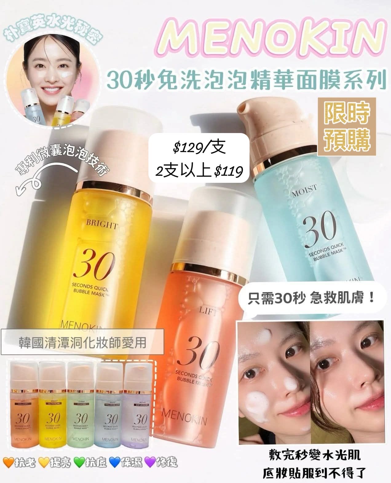 🔥韓國大熱🔥 MENOKIN 30秒免洗泡泡精華面膜系列 - 95ml🫧-6月初到貨