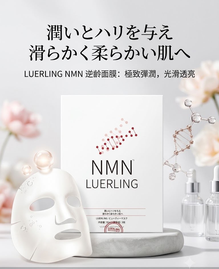 🇯🇵日本 🇯🇵LUERLING NMN 美白提亮面膜 (5片)