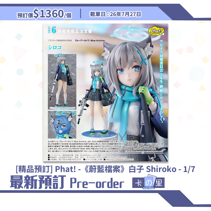 [精品預訂] Phat! -《蔚藍檔案》白子 Shiroko - 1/7 