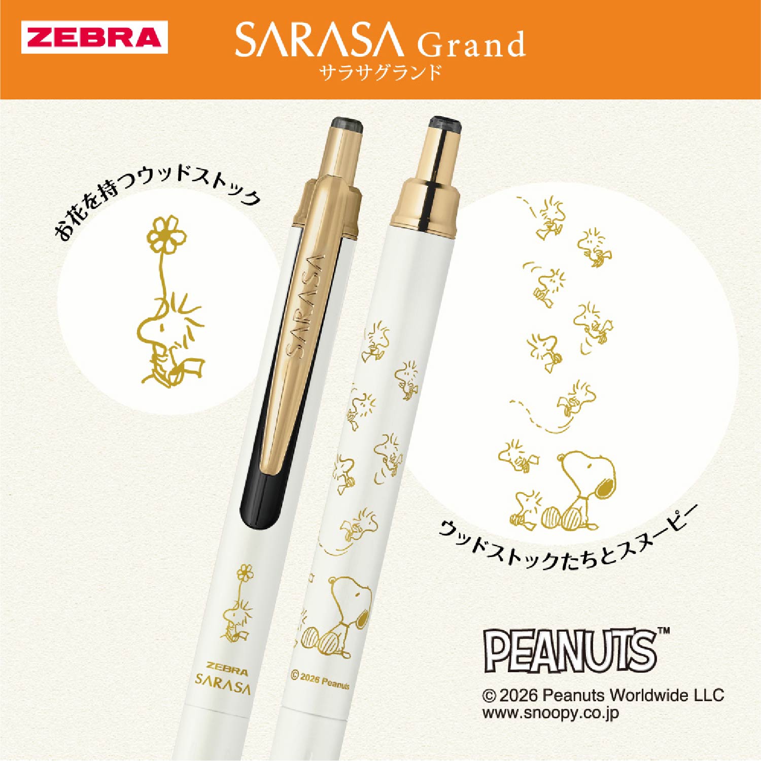 現貨｜限定 Woodstock Snoopy Zebra SARASA Grand 金屬筆桿 0.5mm 黑色 Black 啫喱筆 (P-JJ57-SN26-BK3)