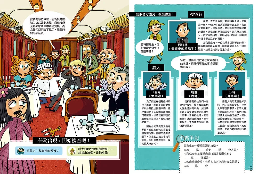 和平 福爾摩斯偵探遊戲：9 大謎案冒險之旅