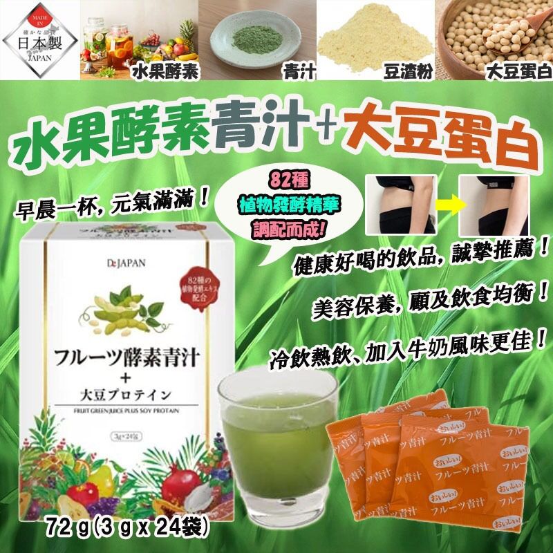 日本製水果酵素青汁+大豆蛋白-3g-x-24包| GPLUS FOR YOU | Live Life Well | Wellness & Fun  Store |