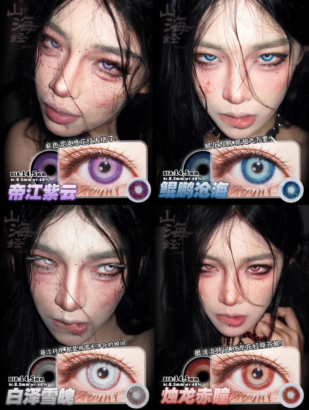 Doya 日拋2片 山海經系列