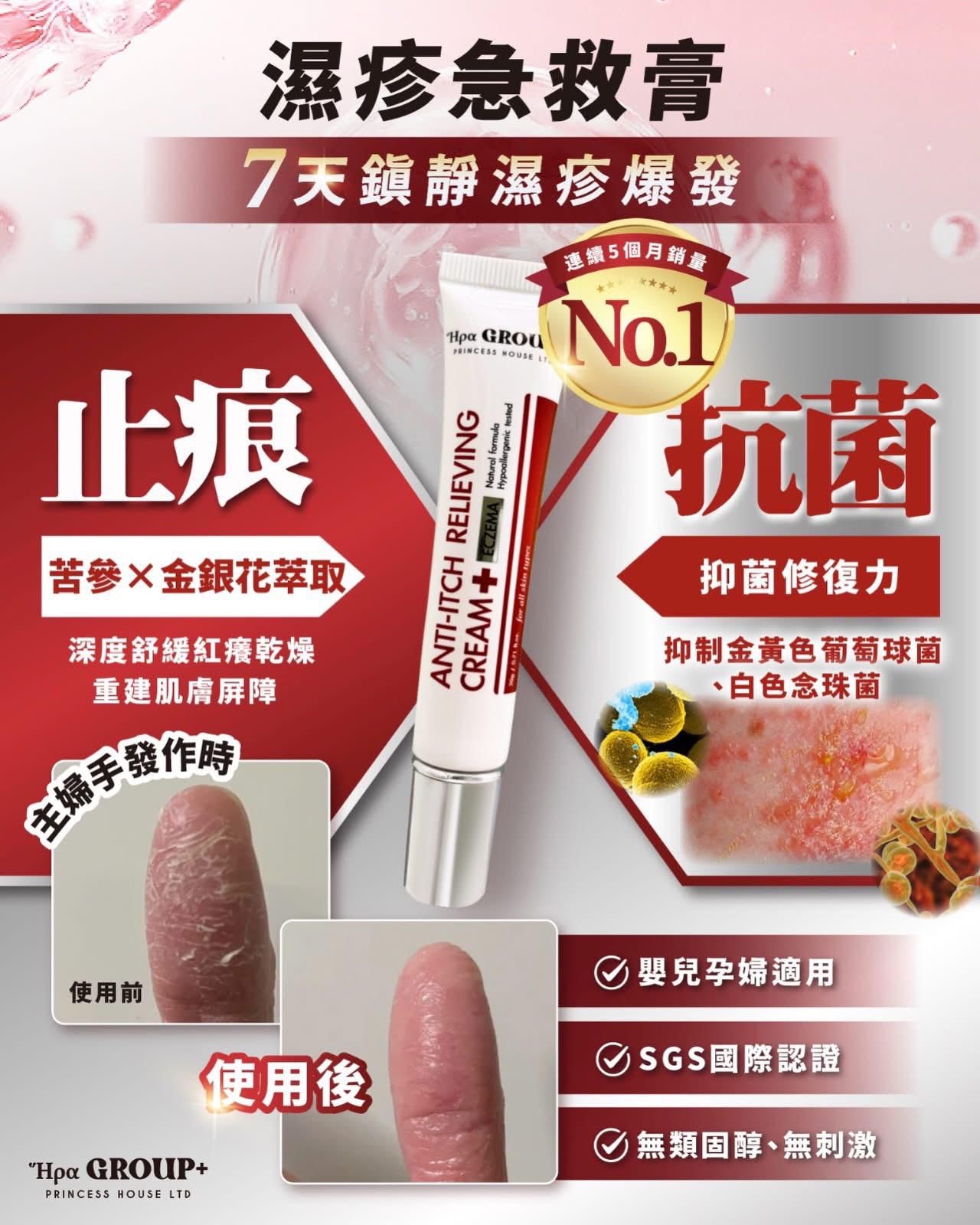 特效消炎濕疹膏