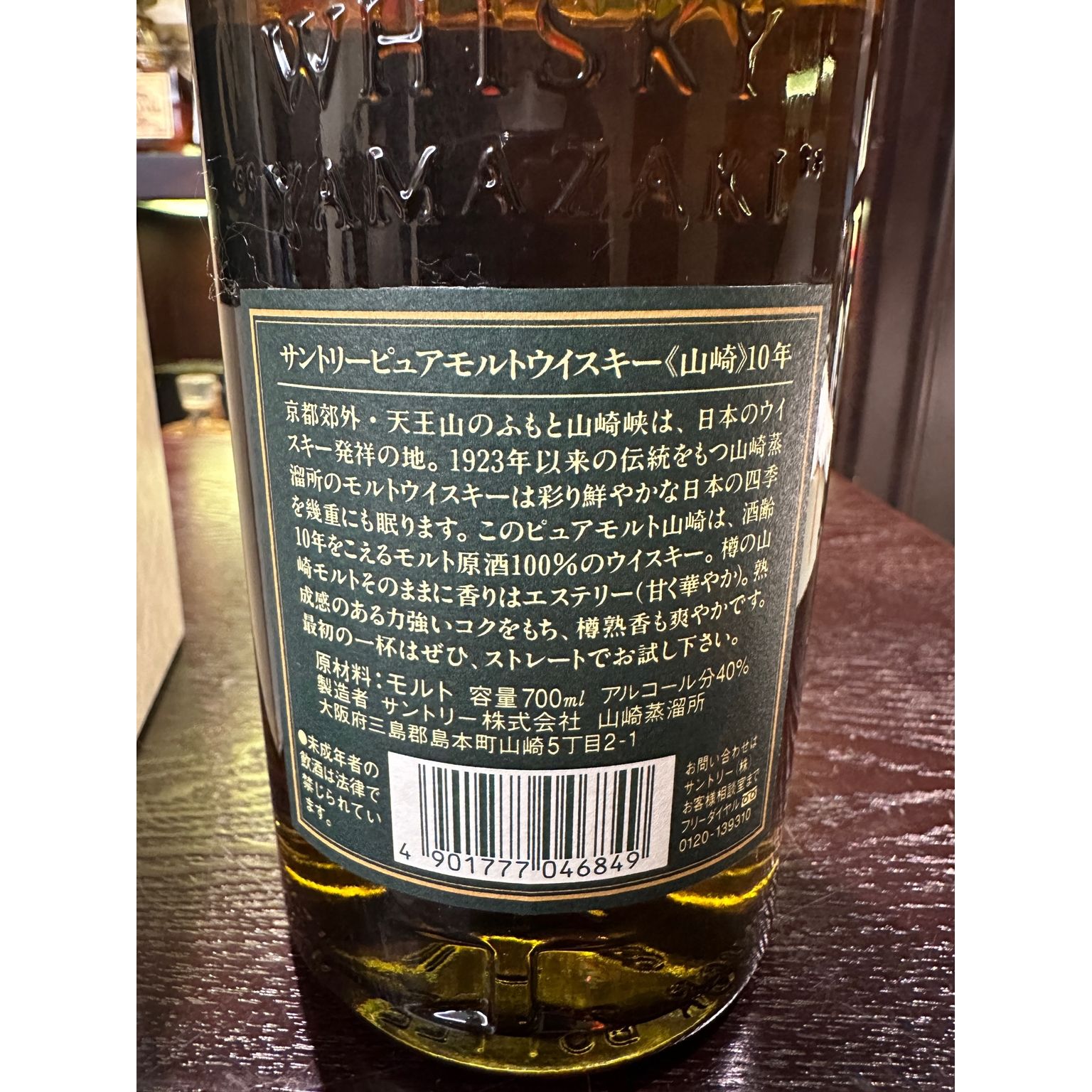 YAMAZAKI 10 Years Pure Malt Green Label 山崎10年金花版 綠標