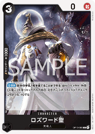 One Piece TCG Card Game - Op13-095 (C) Saint Rosward 